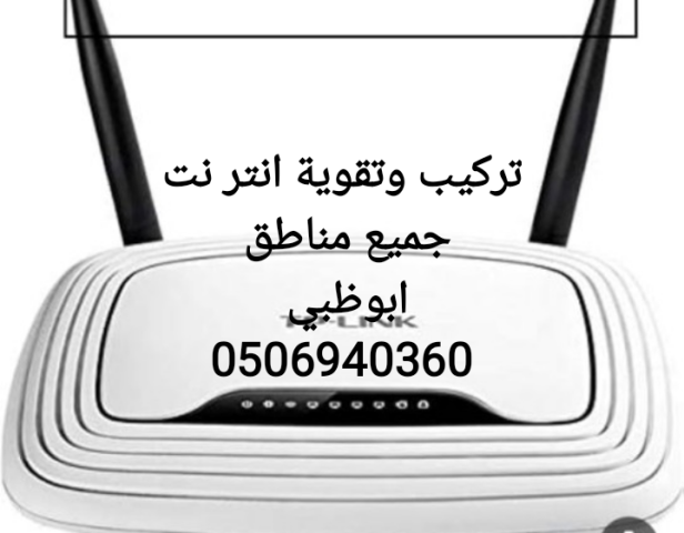 تركيب راوترات انترنت في البطين 0555110875 3