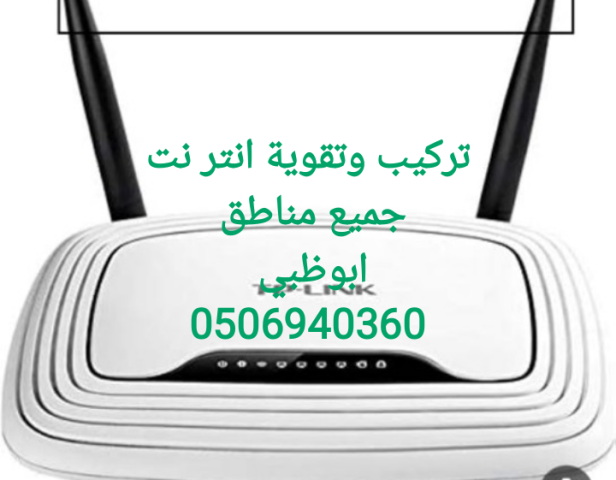 تركيب راوترات انترنت في البطين 0555110875 4