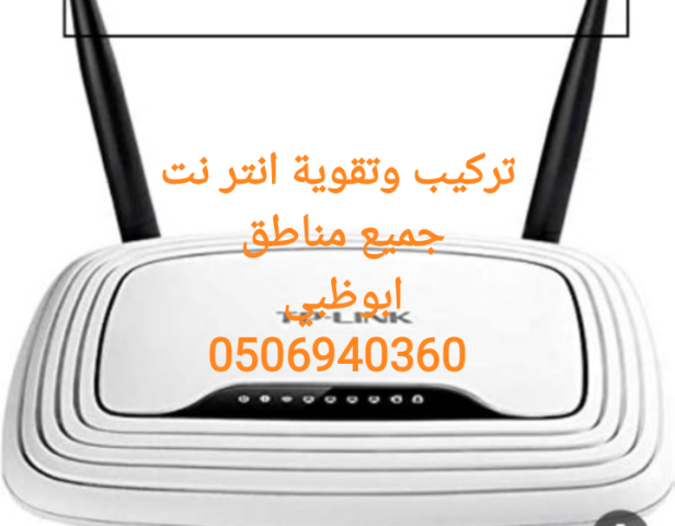 تركيب راوترات انترنت في البطين 0555110875 6