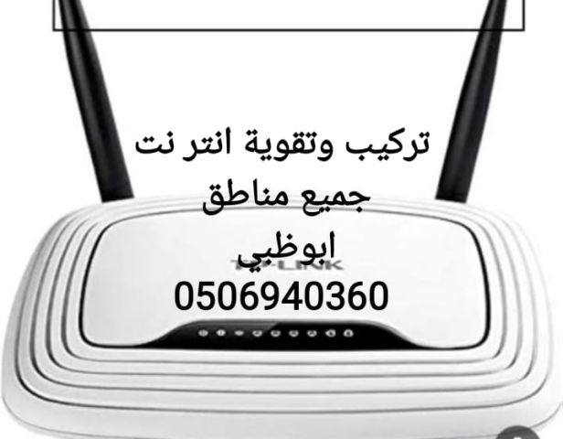 تقوية انترنت في المرور ابوظبي 0555110875 4