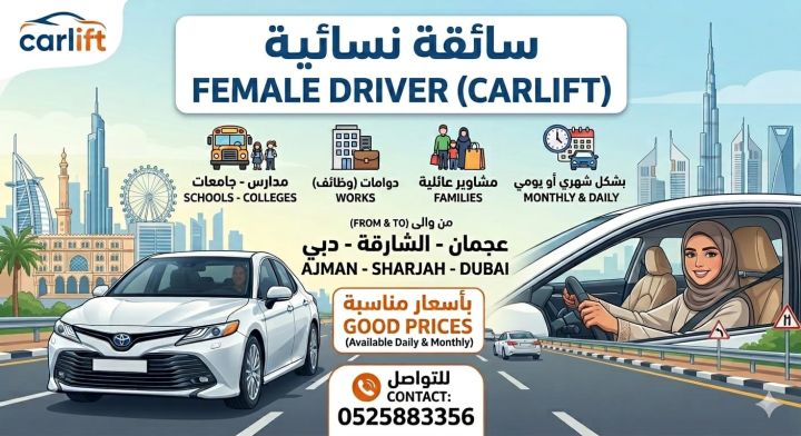 سائقة نسائية female driver
