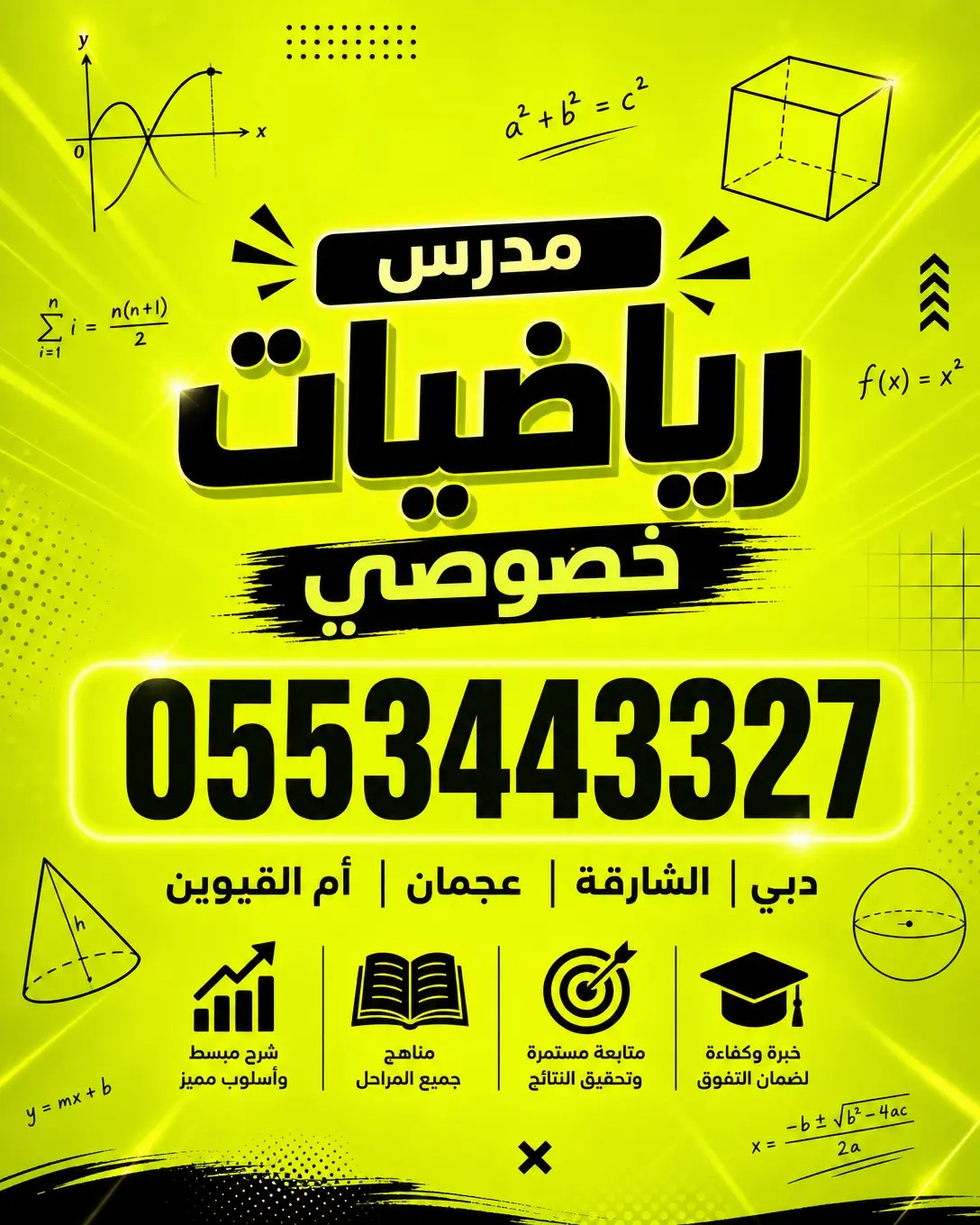 مدرس رياضيات لجميع المراحل والمناهج فى دبى والشارقه وعجمان 3