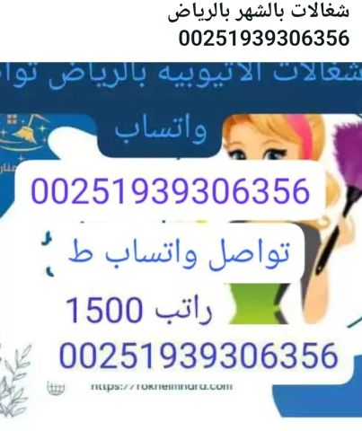 أرقام شغالات مكتب تأجير شغالات بالشهر بجده