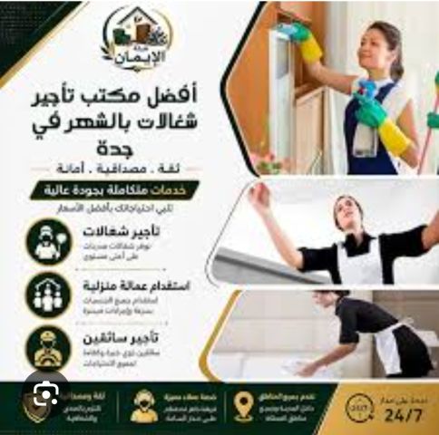 شركة   بالخدمة /مكتب-تأجير-شغالات-بالشهر-في-الاحساء
