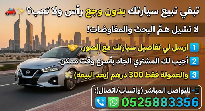 بيع سيارتك بسرعة وسهولة 3