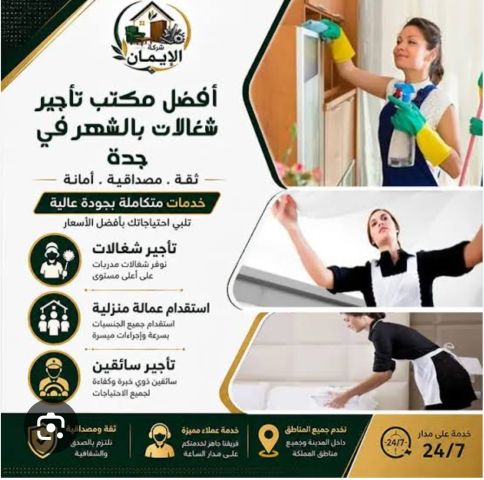 شر لتاجير العمالة المنزلية في تبوك