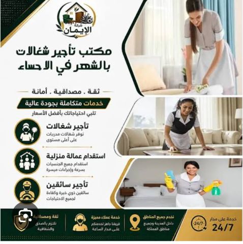 شركة الوسام لتأجير شغالات بالشهر تبوك