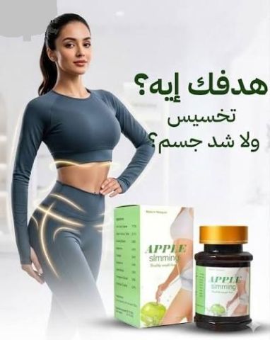 كبسولات التفاح الاخضر لحرق الدهون 971503234249 2
