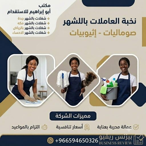 مكتب تأجير شغالات بالشهر تبوك 0592667491 تخفيض 50%