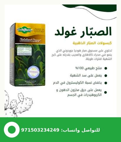 حبوب الصبار جولد بلس