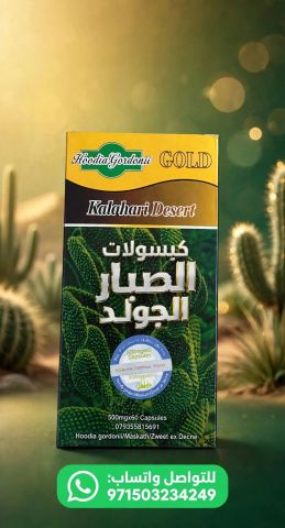 حبوب الصبار جولد بلس 2