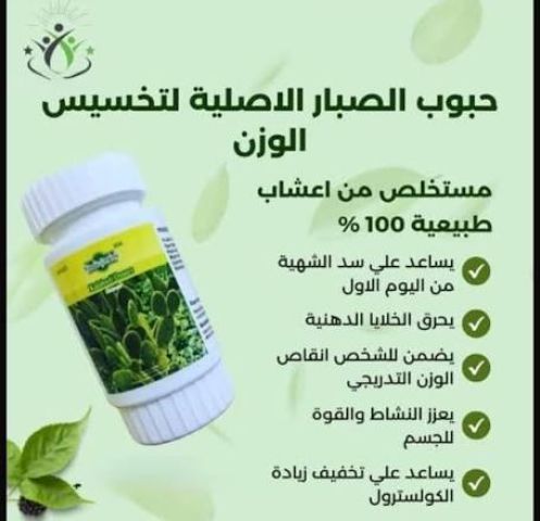 حبوب الصبار الأصلية