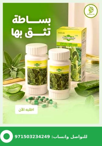 حبوب الصبار الأصلية 4