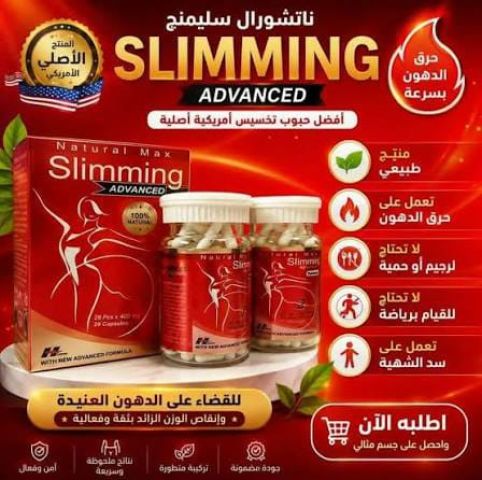 ناتشورال ماكس سليمنج الاحمر للطلب 971503234249