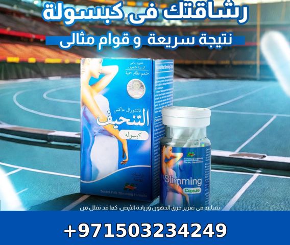 ناتشورال ماكس سليمنج Natural Max Slimming انقاص الوزن و حرق الدهو
