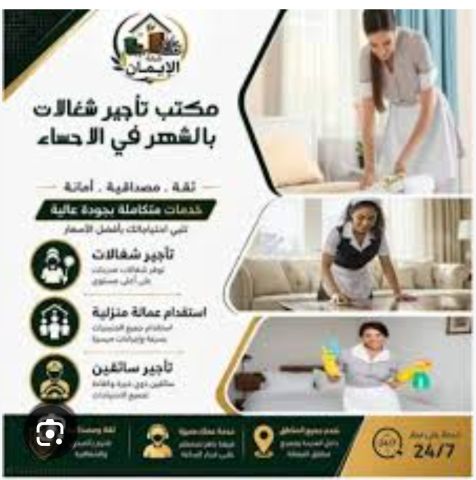 مكتب شغالات بالشهر الاحساء | خادماتي للعاملات الهفوف 2