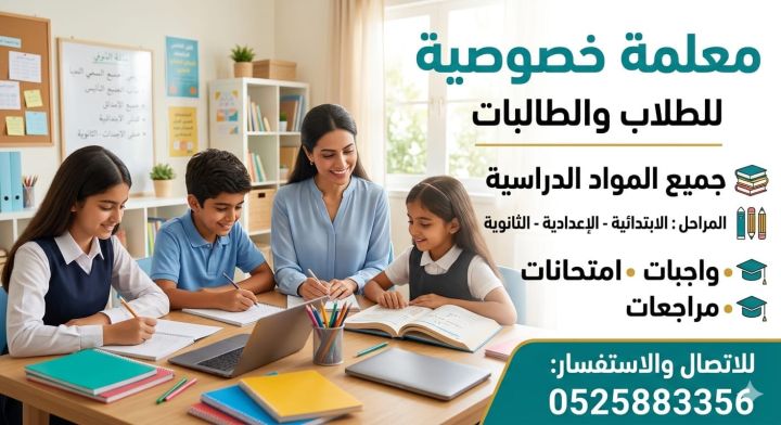 معلمة خصوصية في عجمان 
