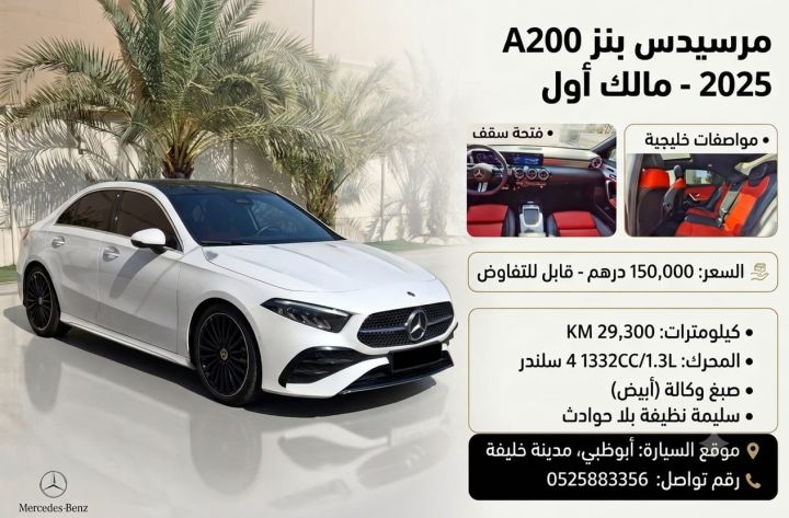 Mercedes benz A200 2025 