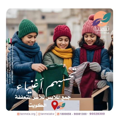 أغراض لوجه الله في الكويت|مشروع صدقات الملابس بالكويت90081300