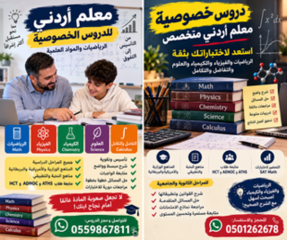 تأسيس ومتابعة من أول درس  ? معلم أردني للدروس الخصوصية في الإمار