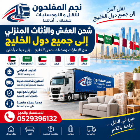 شركة نجم المفلحون للشحن والنقل | NM Cargo 3
