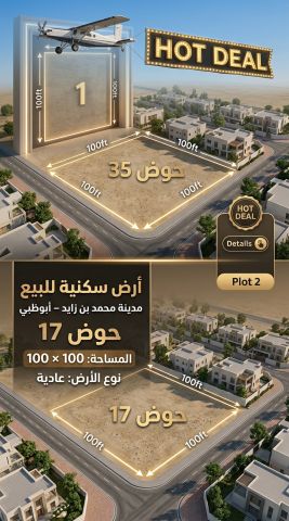 🔥 **فرصة مميزة لا تتكرر  ارض سكنيه بسعر مميزفي مدينة محمد بن زاي 3