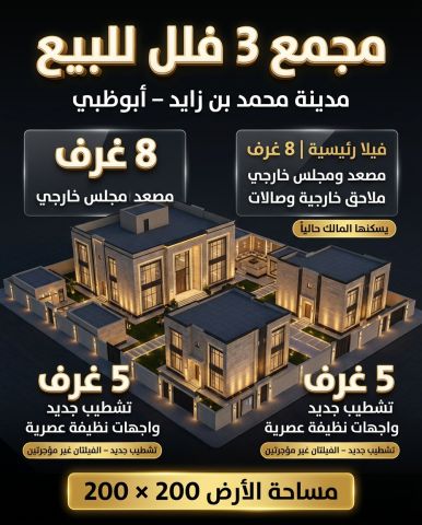 فرصة عقارية مميزة للبيع في مدينة محمد بن زايد – أبوظبي**  ? **مج