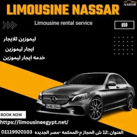 ايجار ليموزين مرسيدس C 180
