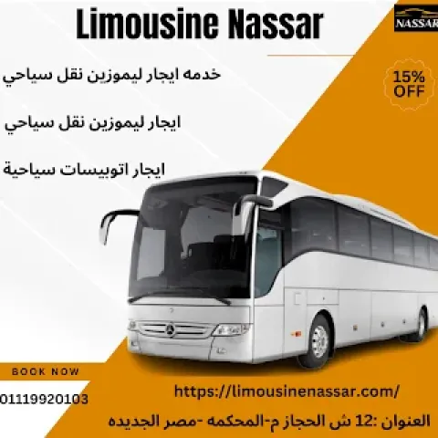 ايجار اتوبيسات مرسيدس 600 سياحية