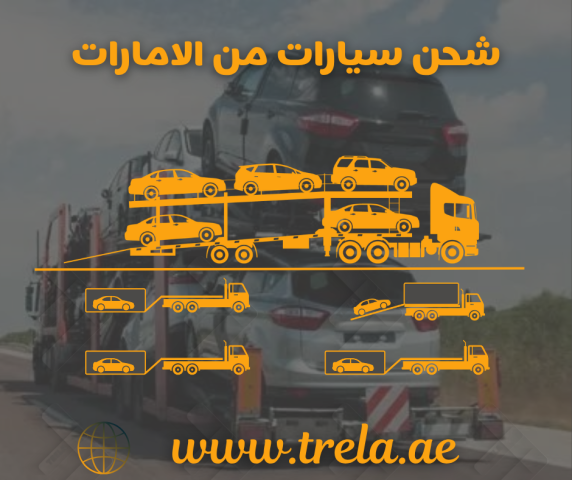 شاحنات تريلات خدمات الشحن البري من الامارات 3