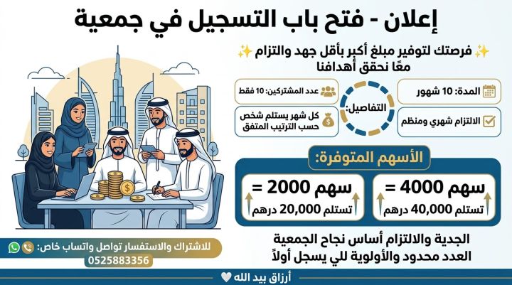 جمعية موثوقة 20000 و 40000