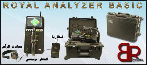 جهاز ROYAL BASIC لِكَشِفَ الذهب والدفائن بالتصوير المباشر 3D  لعمق 18 متر 3