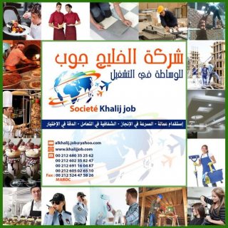 شركة الخليج جوب لتوفير العمالة المغربية لدول الخليج العربي 1