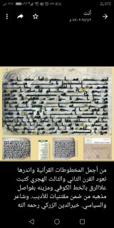 مخطوطات قرآنيه من القرن الثاني والثالث 