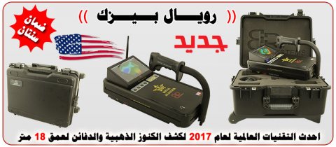 ROYAL BASIC الجهاز التصويرى الباحث عن الذهب والكنوز لعمق 18 متر 5