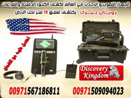 ROYAL BASIC الجهاز التصويرى الباحث عن الذهب والكنوز لعمق 18 متر 6