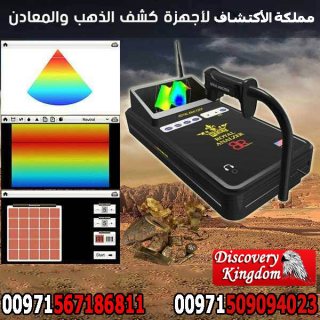 ROYAL BASIC الجهاز التصويرى الباحث عن الذهب والكنوز لعمق 18 متر 7