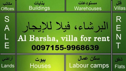 البرشاء جنوب, فيلا للإيجار / Al Barsha South, villa for rent 1