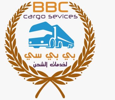 بي بي سي لخدمات شحن الى العراق 00971508678110 2