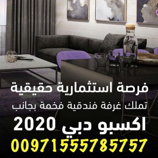 شقق فندقية للبيع في دبي بالتقسيط 1