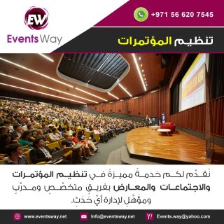 ايفنت واي شركة تنظيم فعاليات في الامارات دبي EventsWay
