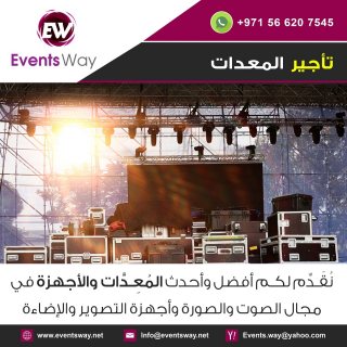 ايفنت واي شركة تنظيم فعاليات في الامارات دبي EventsWay 2