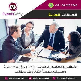 ايفنت واي شركة تنظيم فعاليات في الامارات دبي EventsWay 3