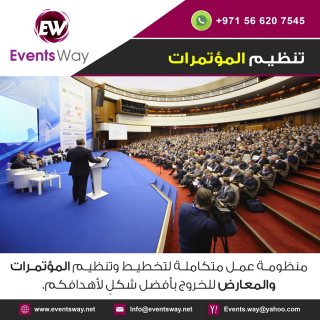 شركة تنظيم فعاليات في الامارات دبي ابو ظبي ايفنت واي EventsWay 3