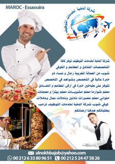 نتوفر من الجنسية المغربية على طباخين تخصص الطبخ الغربي والإيطالي والمغربي 