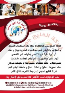 شركة الخليج جوب توفر اصطاف مطاعم من الجنسية المغربية 1