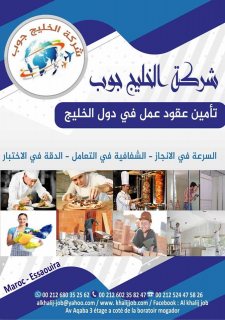 شركة الخليج جوب من أكبر الشركات الرائدة في مجال توريد وتوظيف العمالة المغربية 2
