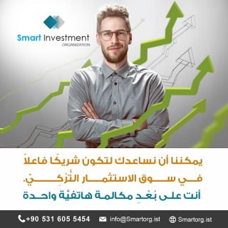 الاستثمار في تركيا 2019 Smart Investment 3