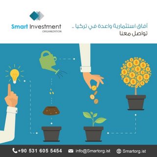 الاستثمار في تركيا 2019 Smart Investment 4
