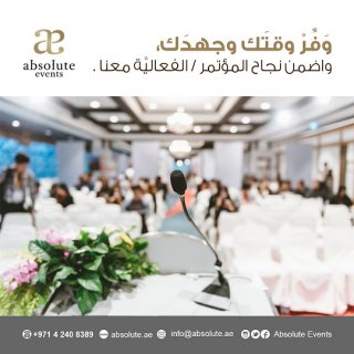 تنظيم حفلات في دبي 2019 تنظيم فعاليات في الامارات Absolute Events 3